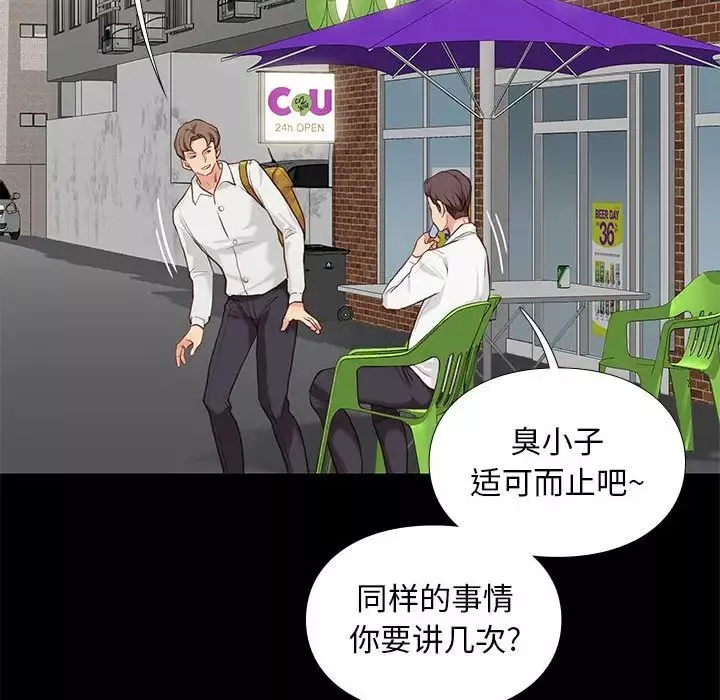 邂逅-第3话 - 图片 121