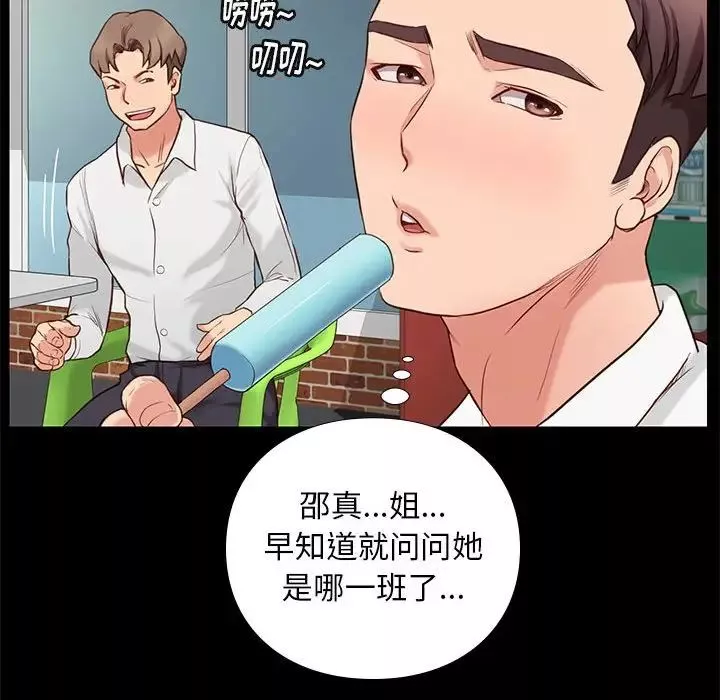 邂逅-第3话 - 图片 124