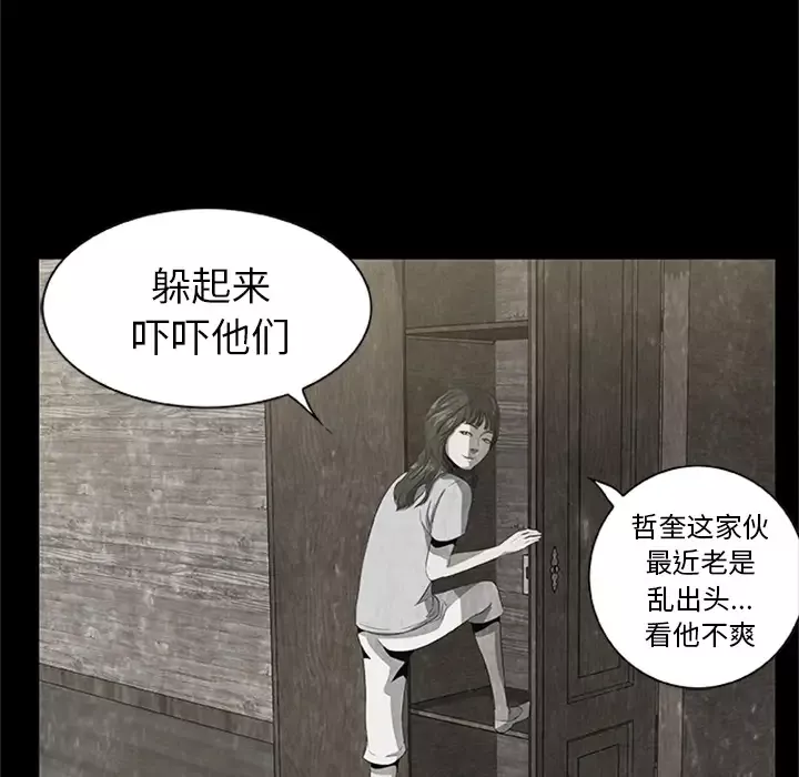 始发怪谈-第21话 - 图片 56