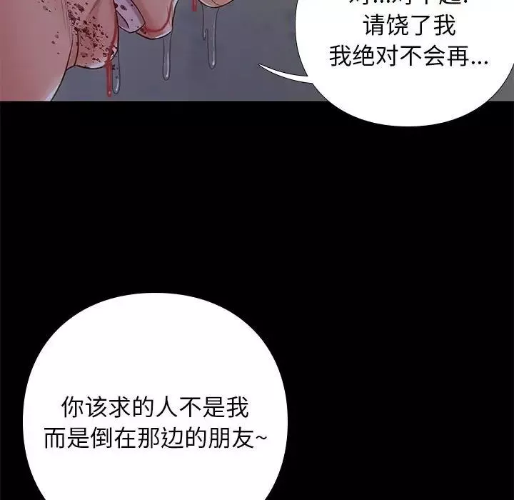 邂逅-第4话 - 图片 126