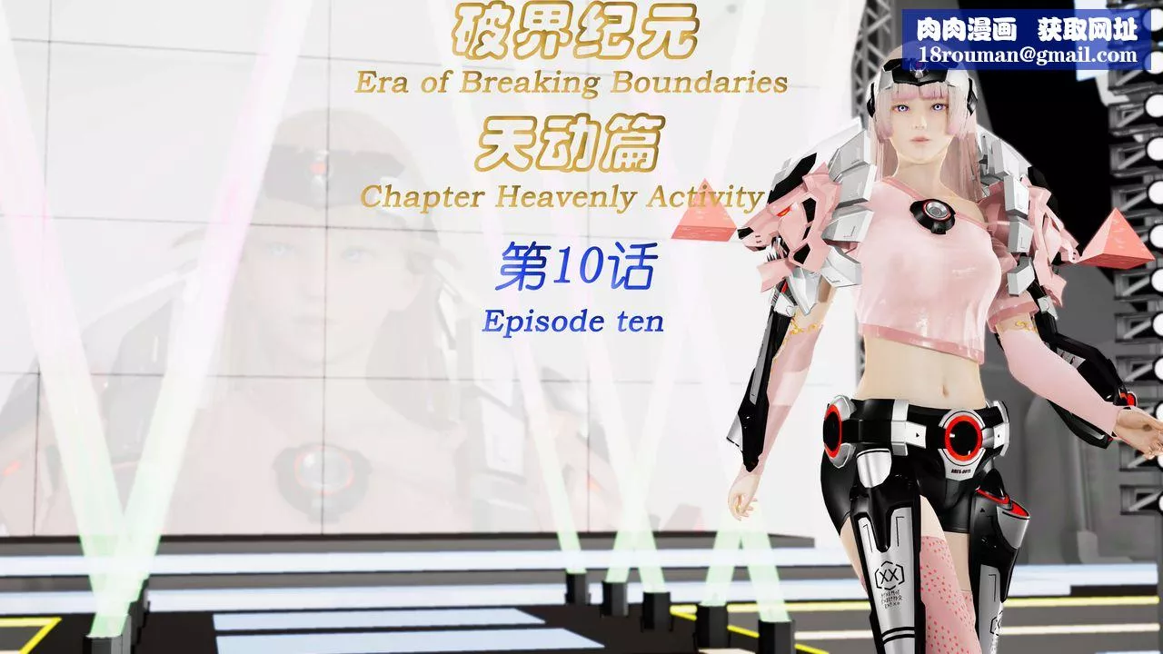 [3D]破界纪元-第三季天动篇-第19话 - 图片 1