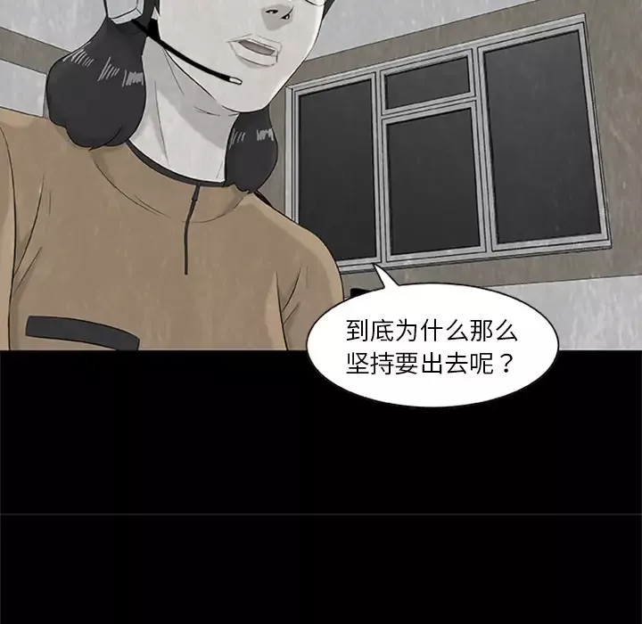始发怪谈-第22话 - 图片 67