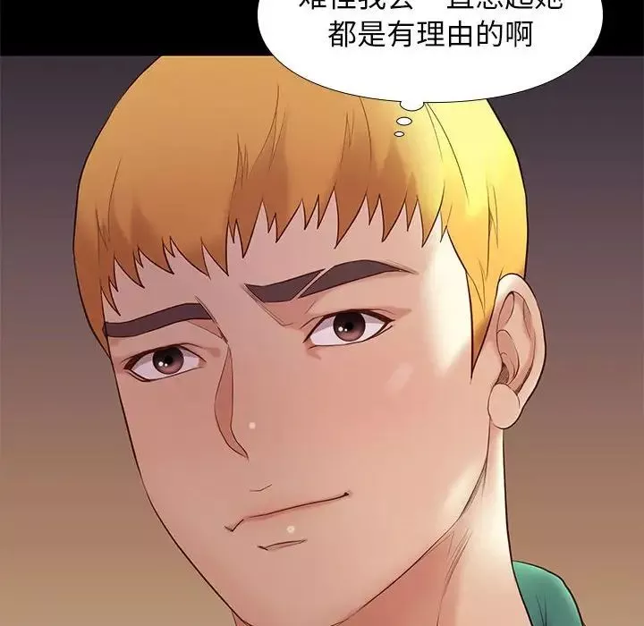 邂逅-第5话 - 图片 50