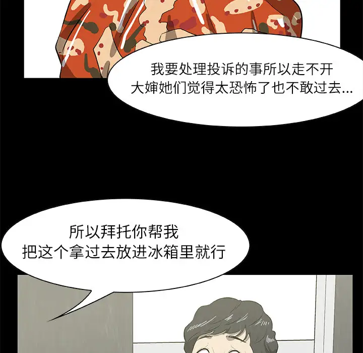 始发怪谈第23话