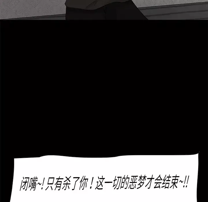 始发怪谈-第23话 - 图片 91
