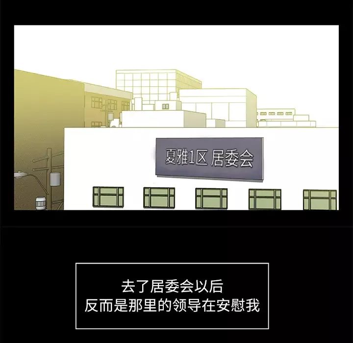始发怪谈-第23话 - 图片 106