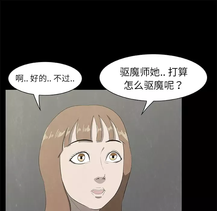 始发怪谈-第24话 - 图片 25