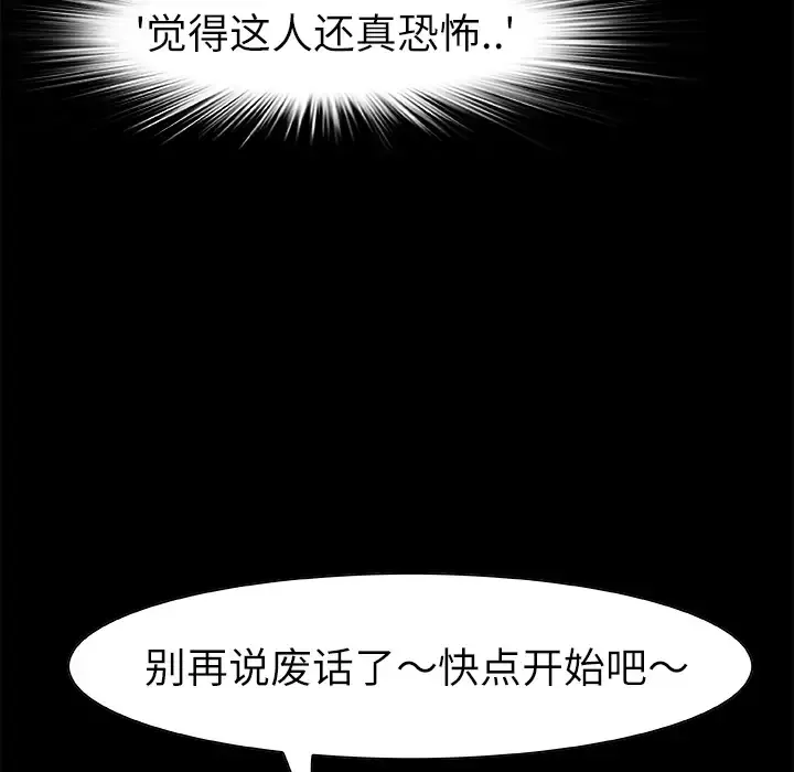 始发怪谈-第24话 - 图片 33