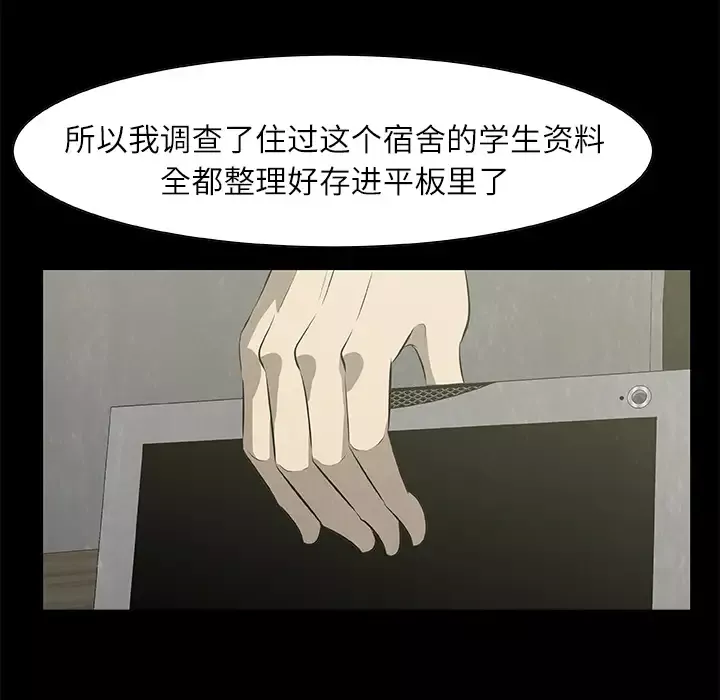 始发怪谈-第24话 - 图片 43