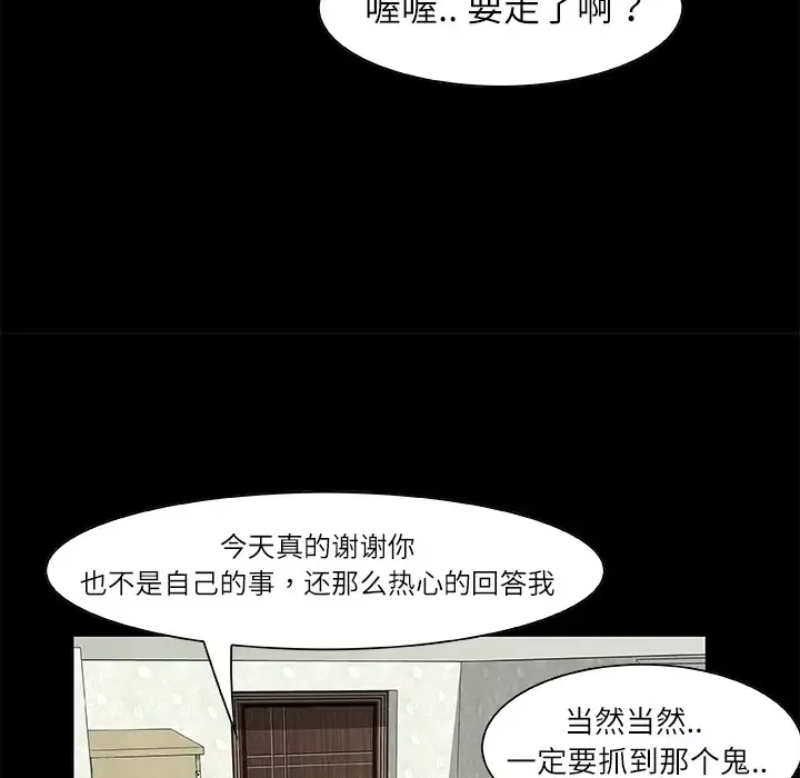 始发怪谈-第25话完结 - 图片 76
