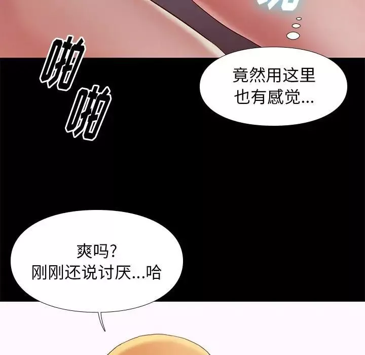 邂逅-第8话 - 图片 77