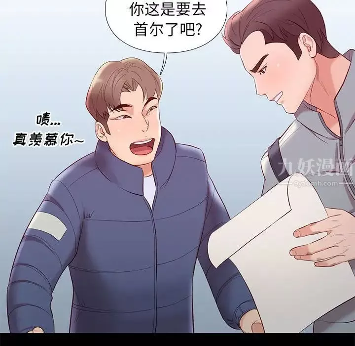 邂逅-第8话 - 图片 131