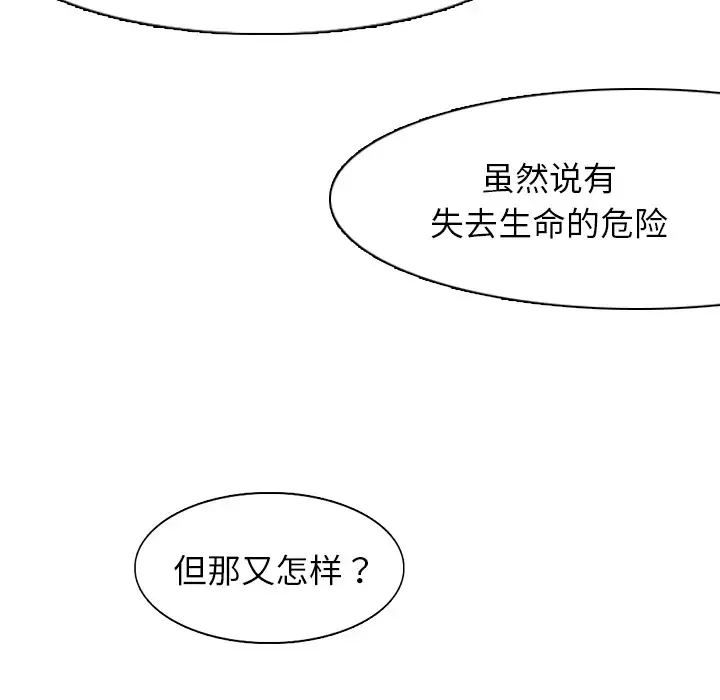 魔幻手机-第1话 - 图片 93