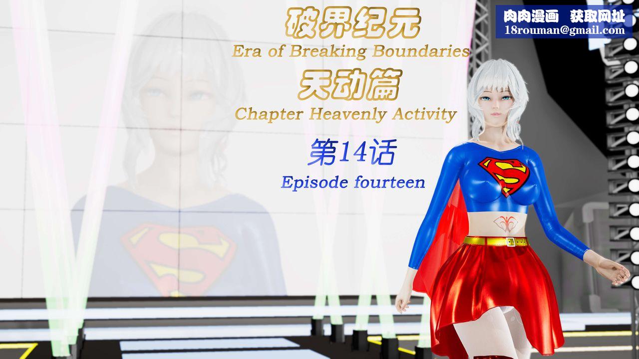 [3D]破界纪元-第三季天动篇第26话