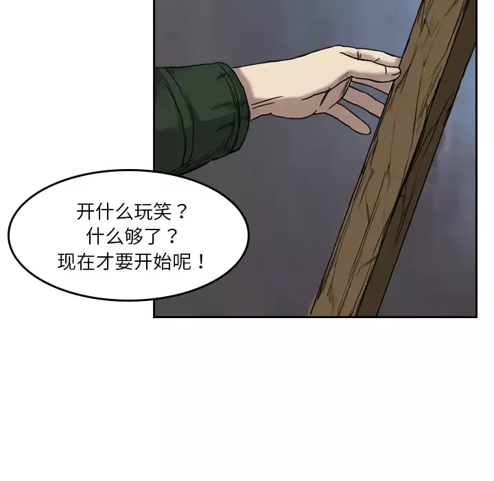 魔幻手机-第2话 - 图片 29