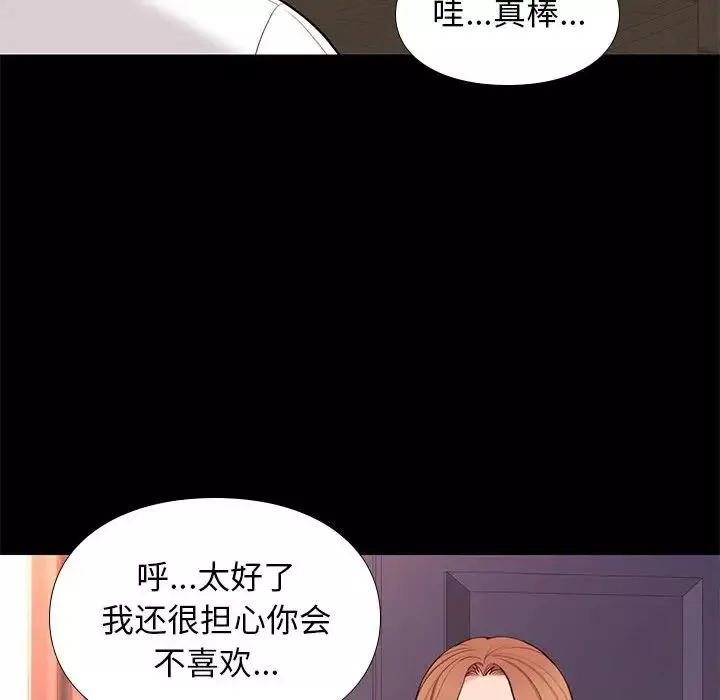 邂逅-第9话 - 图片 105