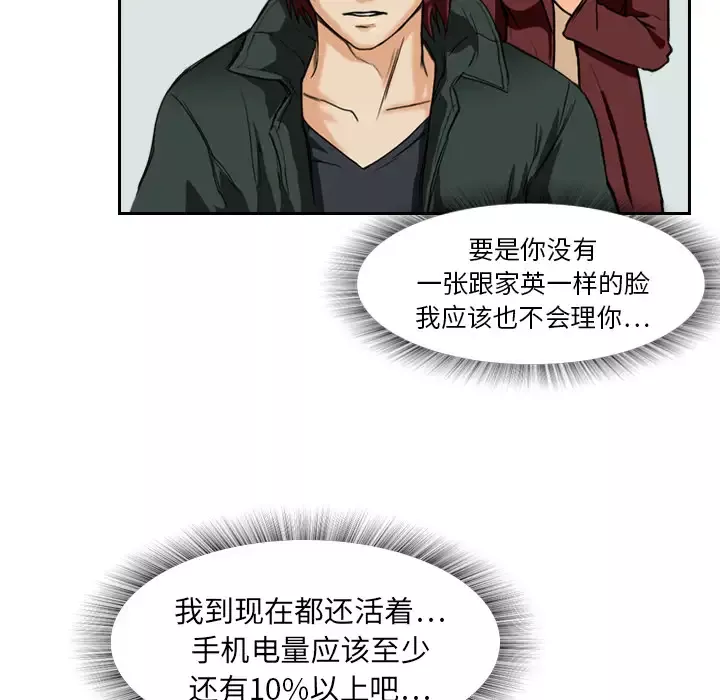 魔幻手机-第3话 - 图片 85
