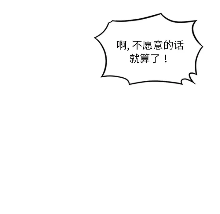 魔幻手机-第3话 - 图片 93