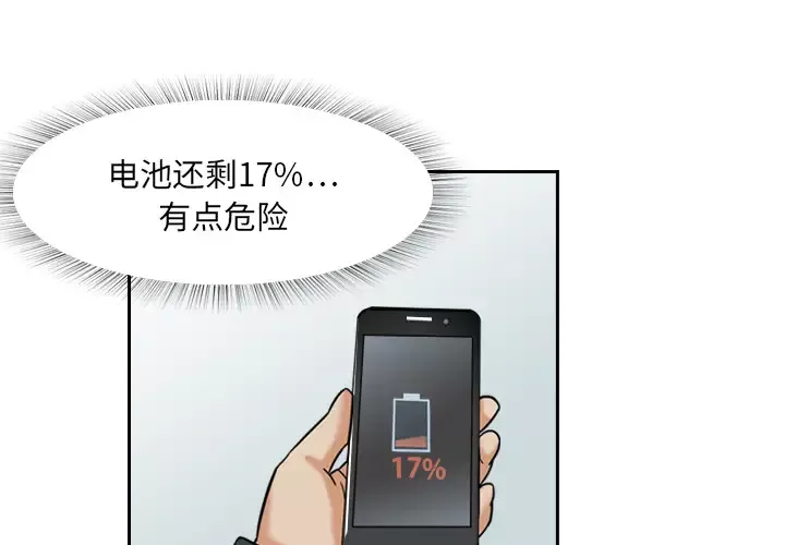魔幻手机-第4话 - 图片 3