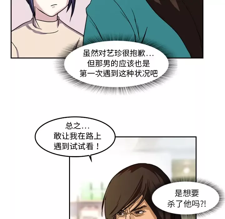 魔幻手机-第4话 - 图片 23