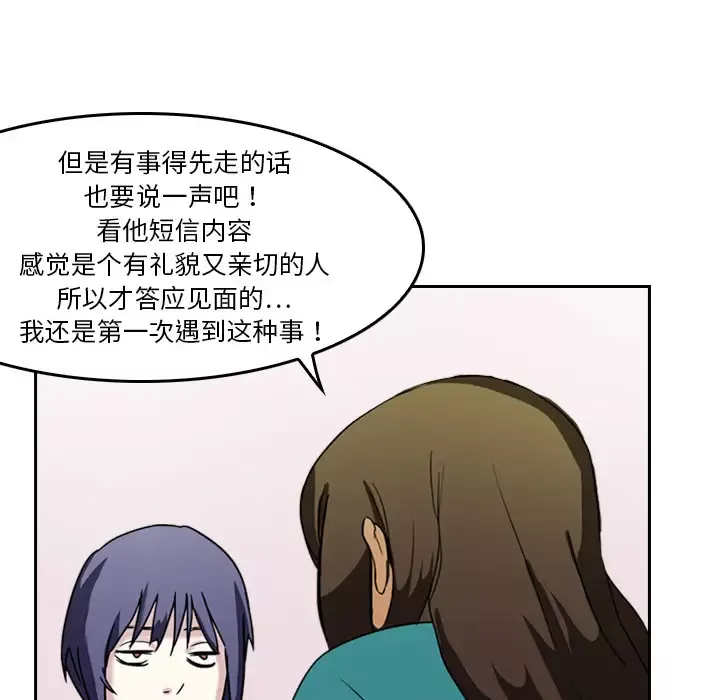 魔幻手机-第4话 - 图片 22
