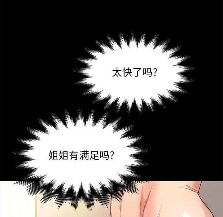 邂逅-第11话 - 图片 131