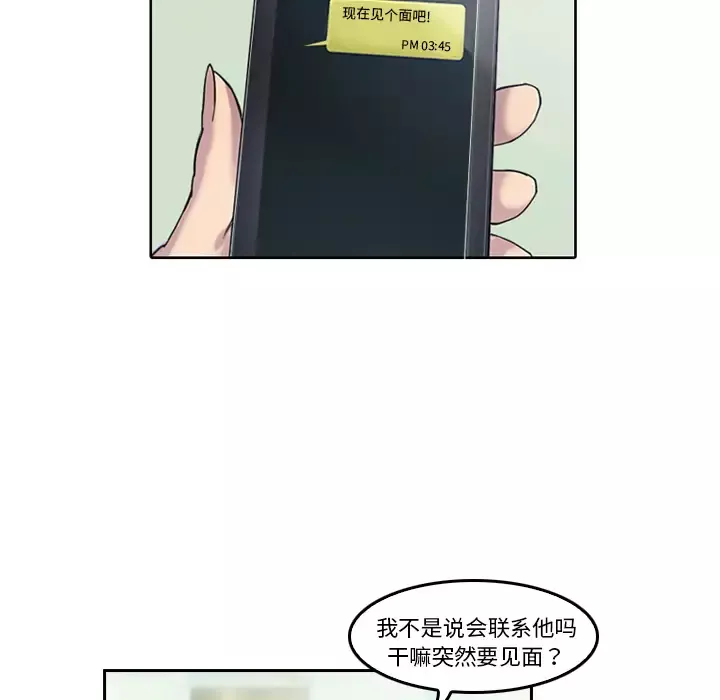 魔幻手机-第4话 - 图片 35