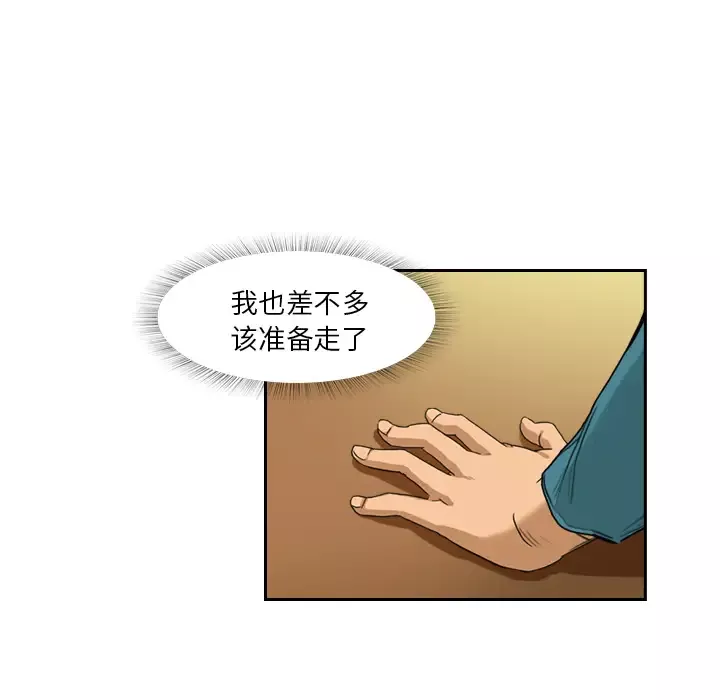 魔幻手机-第4话 - 图片 71