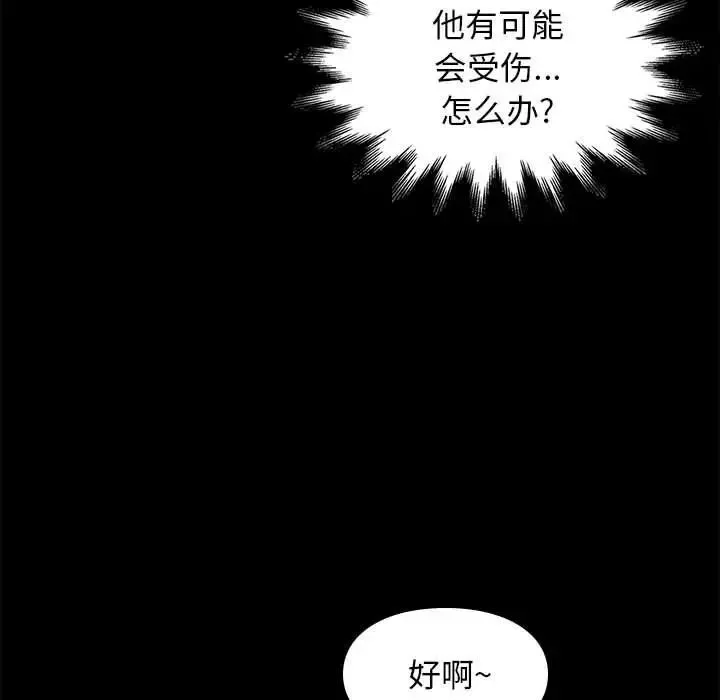 邂逅-第12话 - 图片 51