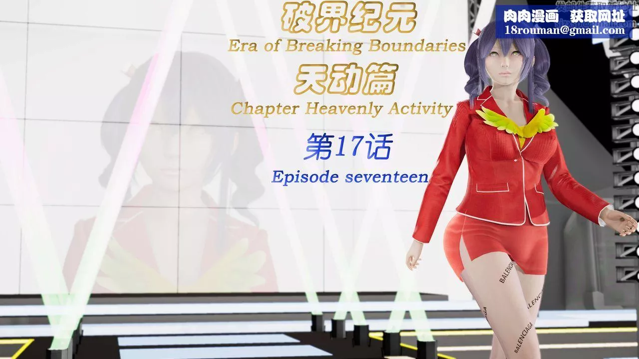 [3D]破界紀元-第三季天動篇第30話