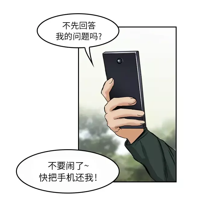 魔幻手机-第5话 - 图片 59
