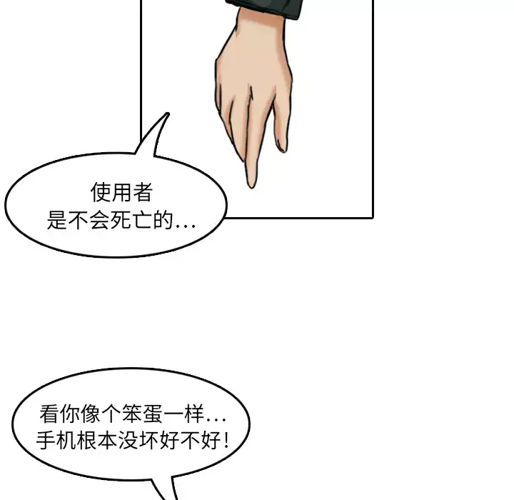 魔幻手机-第6话 - 图片 28