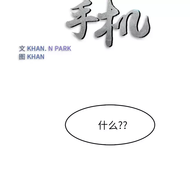 魔幻手机-第7话 - 图片 15