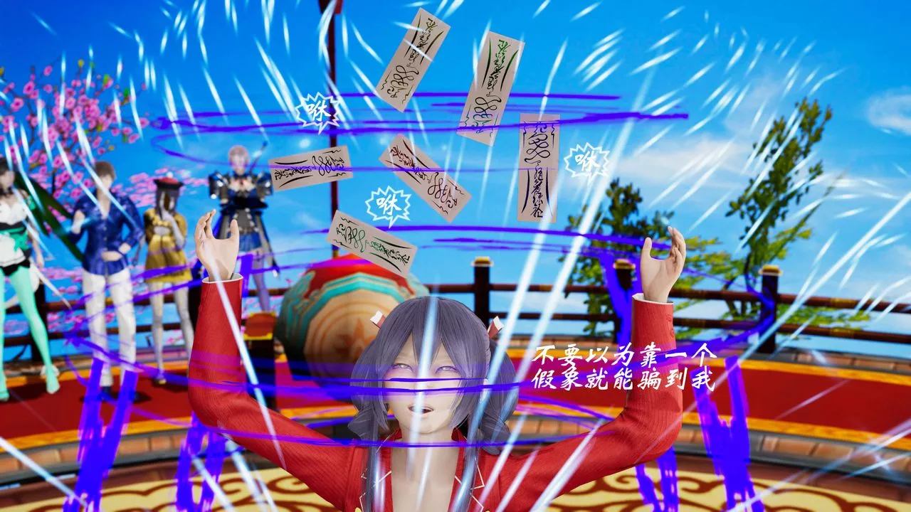 [3D]破界紀元-第三季天動篇第31話