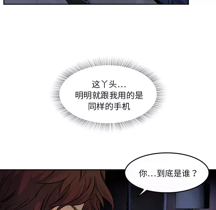 魔幻手机-第7话 - 图片 24