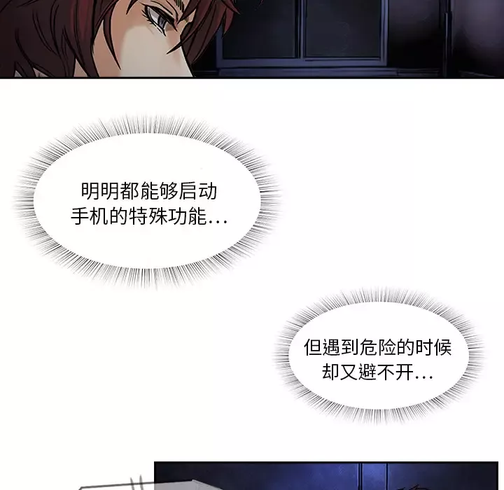 魔幻手机-第7话 - 图片 25