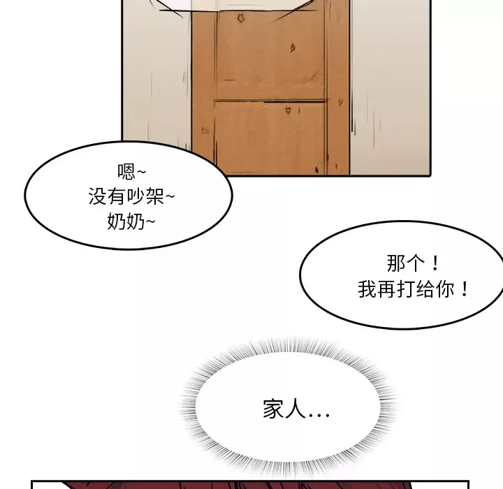 魔幻手机-第7话 - 图片 55