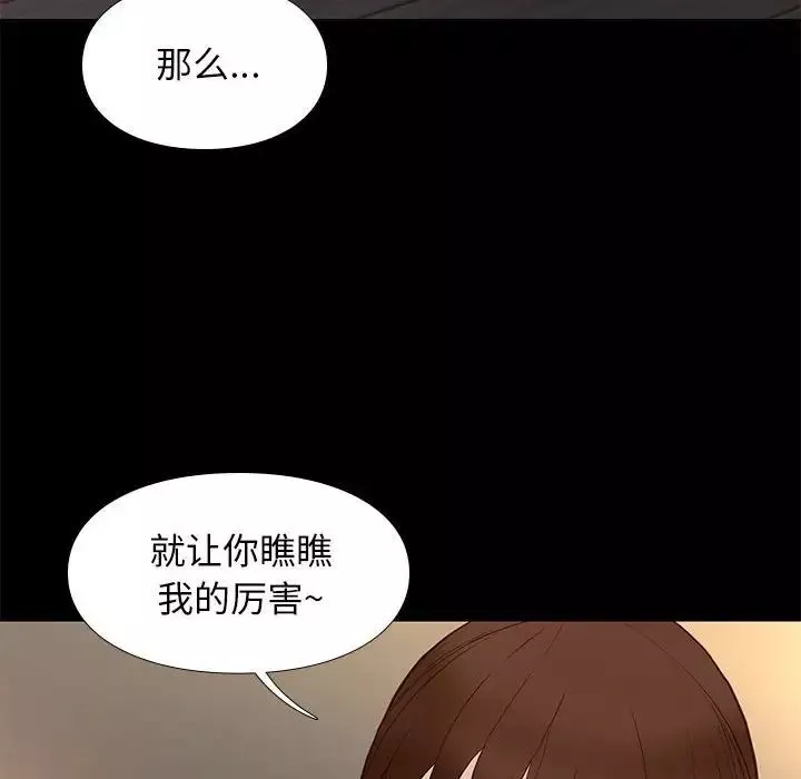 邂逅-第15话 - 图片 40