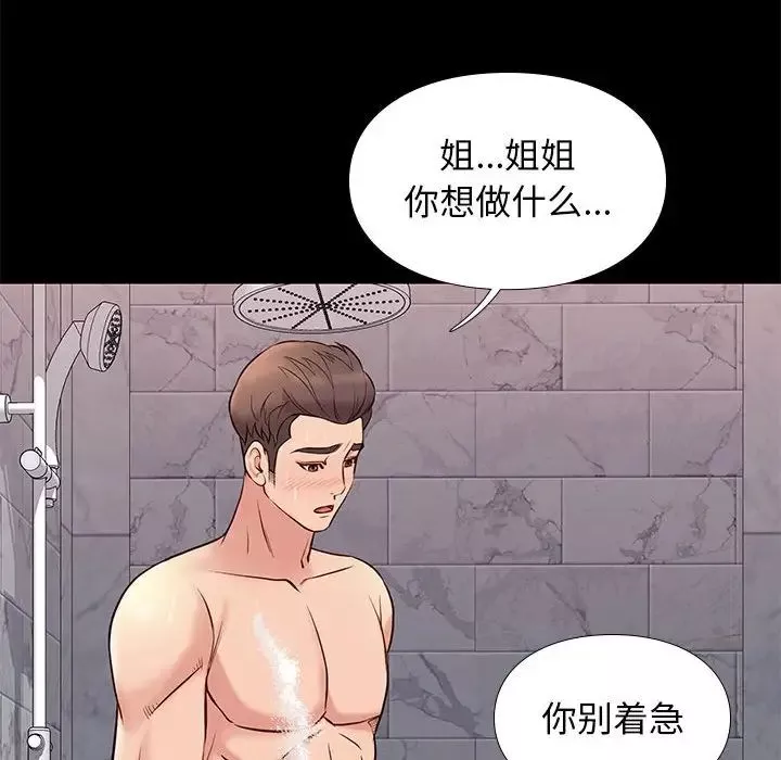 邂逅-第17话 - 图片 47