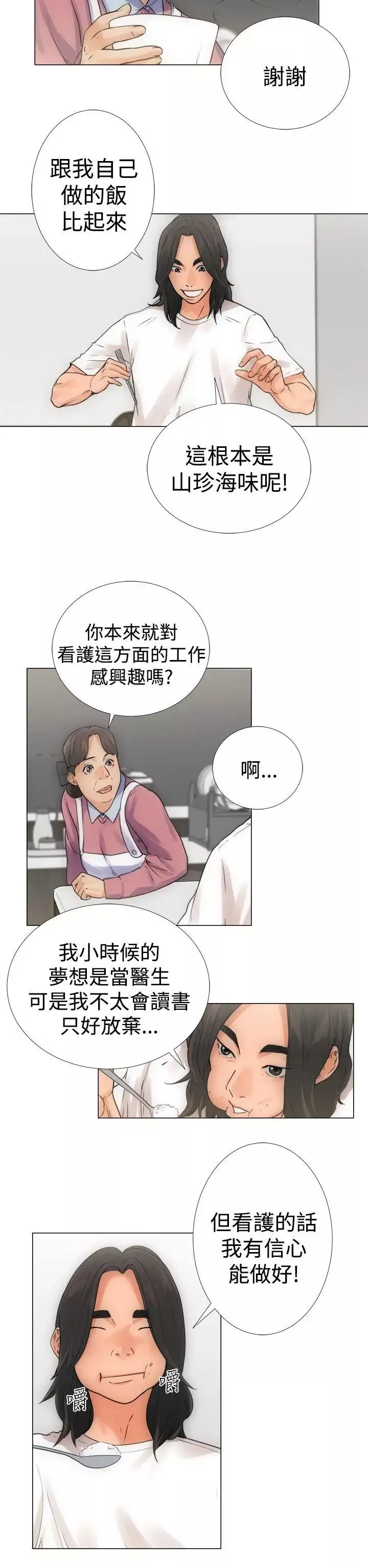 解禁:初始的快感-第3话-洗到一半突然?!!![01] - 图片 2