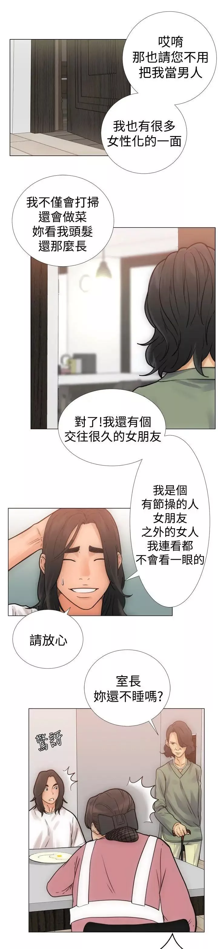 解禁:初始的快感-第3话-洗到一半突然?!!![01] - 图片 13