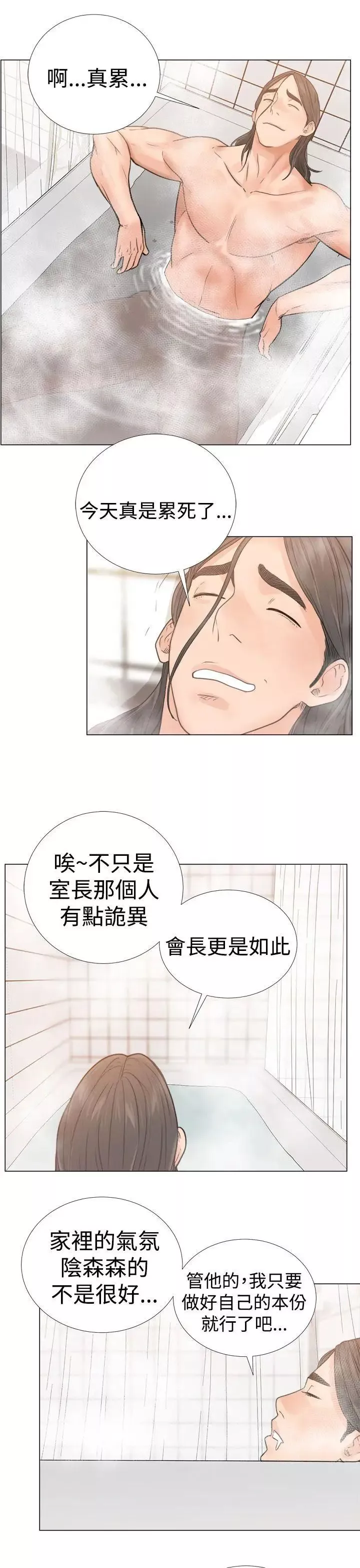 解禁:初始的快感第3話-洗到一半突然?!!![01]