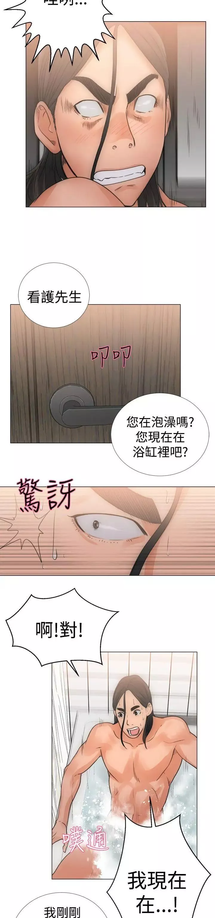 解禁:初始的快感-第3话-洗到一半突然?!!![01] - 图片 30