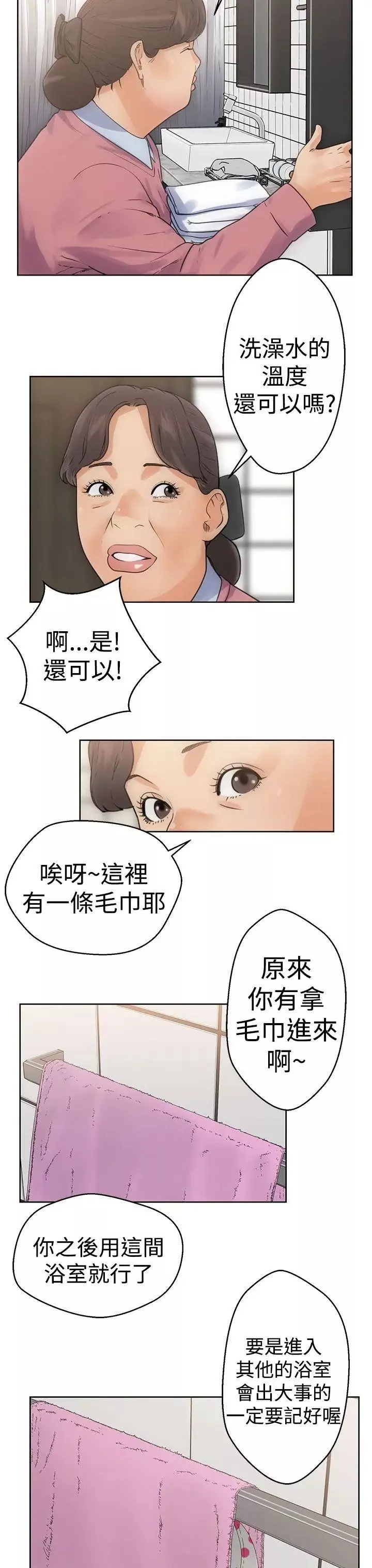 解禁:初始的快感第4話-洗到一半突然?!![02]