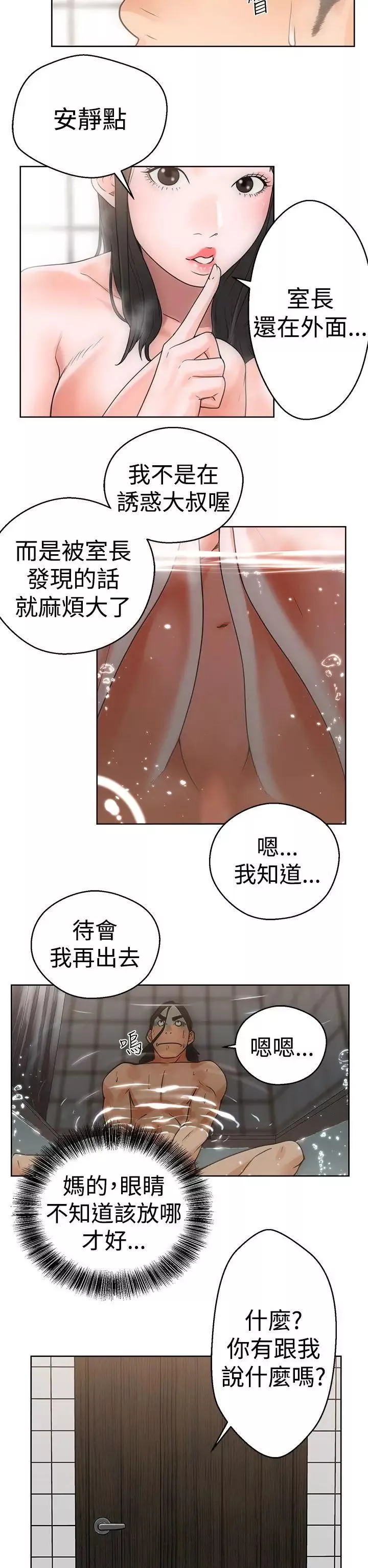 解禁:初始的快感-第4话-洗到一半突然?!![02] - 图片 6
