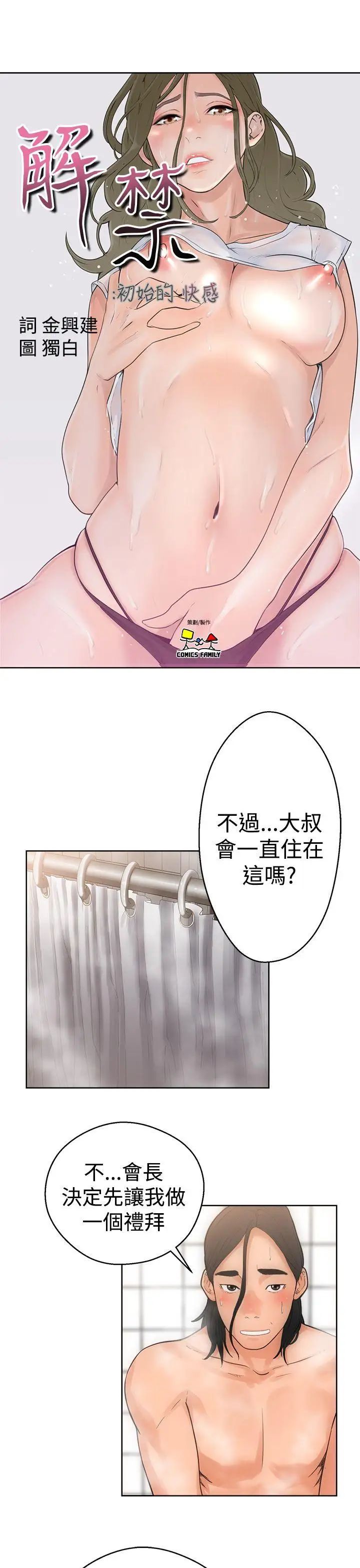 解禁:初始的快感第4话-洗到一半突然?!![02]