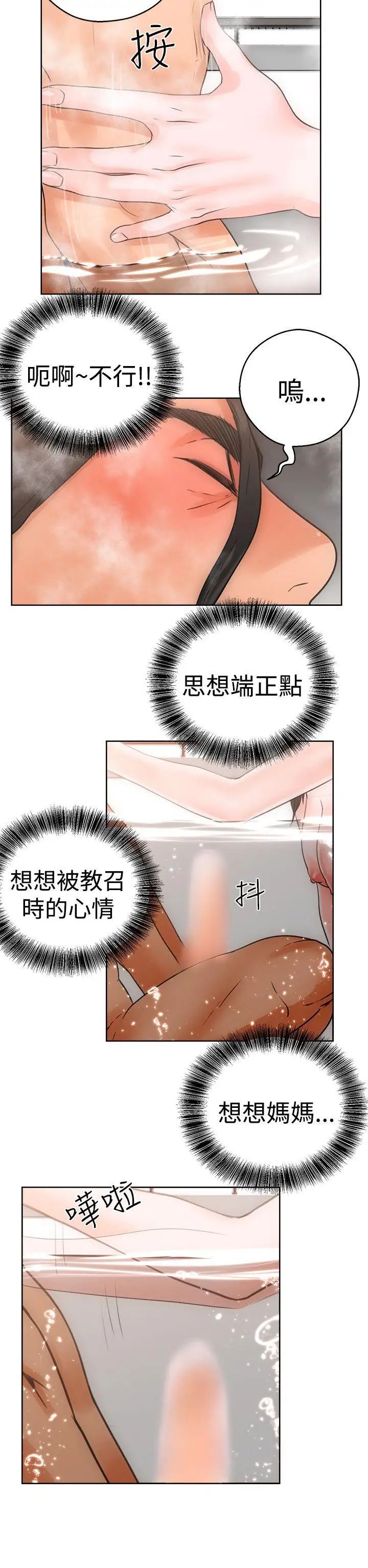 解禁:初始的快感第4话-洗到一半突然?!![02]