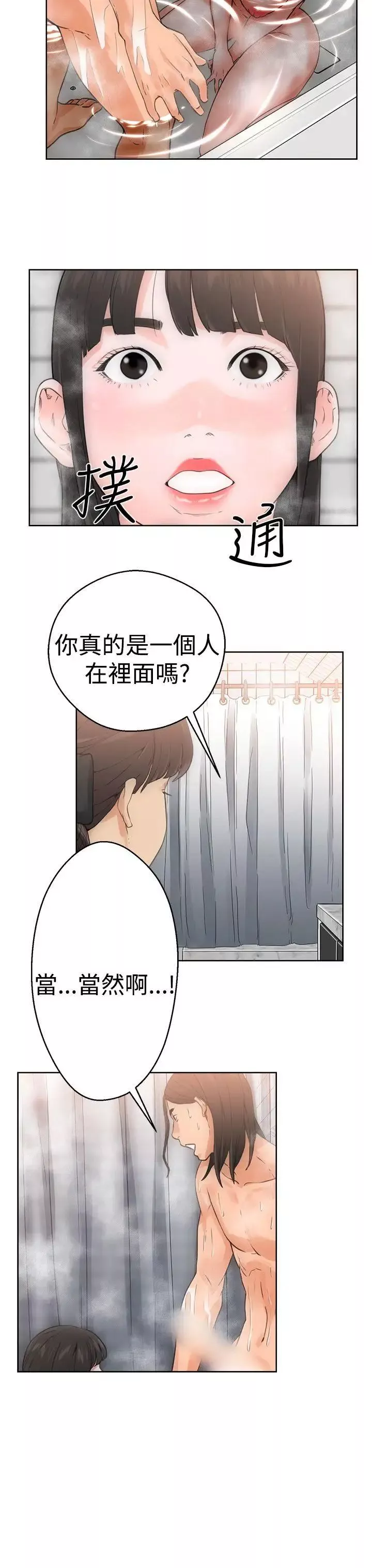解禁:初始的快感-第4话-洗到一半突然?!![02] - 图片 27