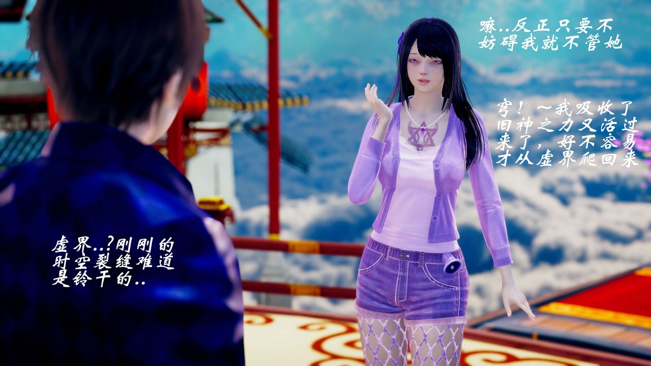 [3D]破界紀元-第三季天動篇第35話