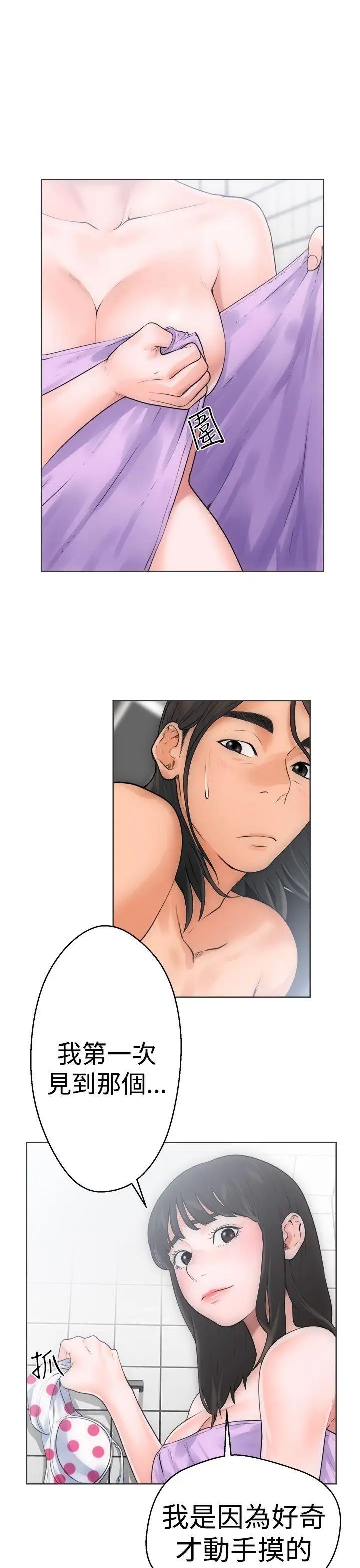 解禁:初始的快感第5话-你睡着了吧?